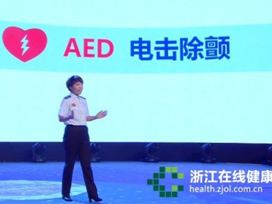 六步学会AED 与生命赛跑