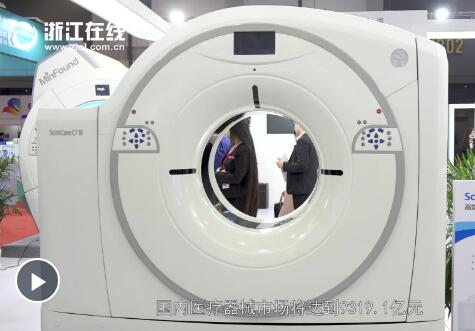 国产医疗器械“成功突围”  浙江交出自己的“答卷”