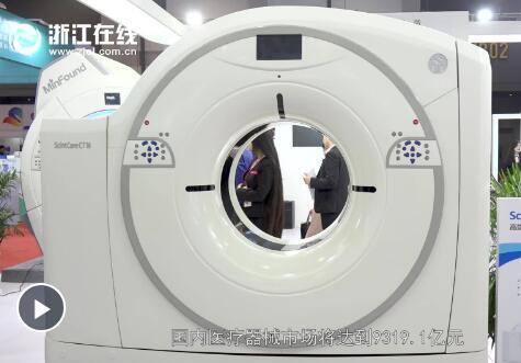 国产医疗器械“成功突围”  浙江交出自己的“答卷”