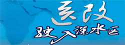 浙江深水区改再“破局”