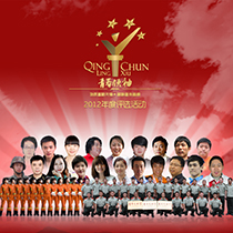 2012青春领袖