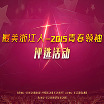 2015青春领袖