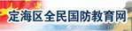 国防教育网