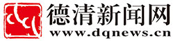 德清新闻网LOGO