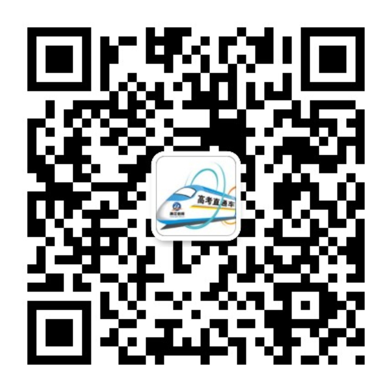 浙江高考直通车二维码