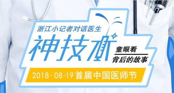 致敬医生：他们是奇迹般的存在！
