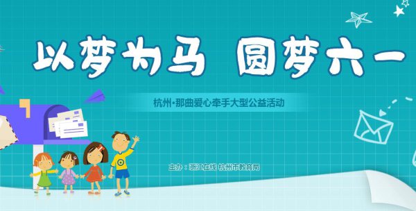 杭州牵手那曲公益行动