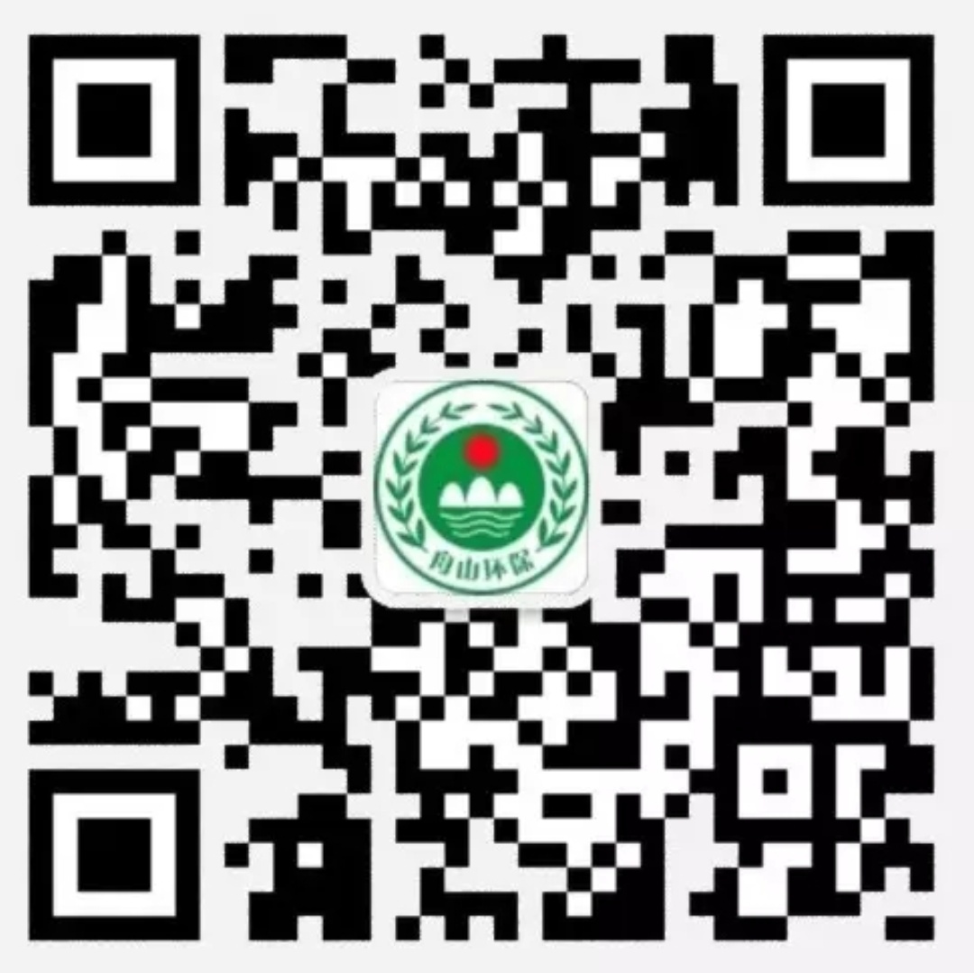 舟山环保