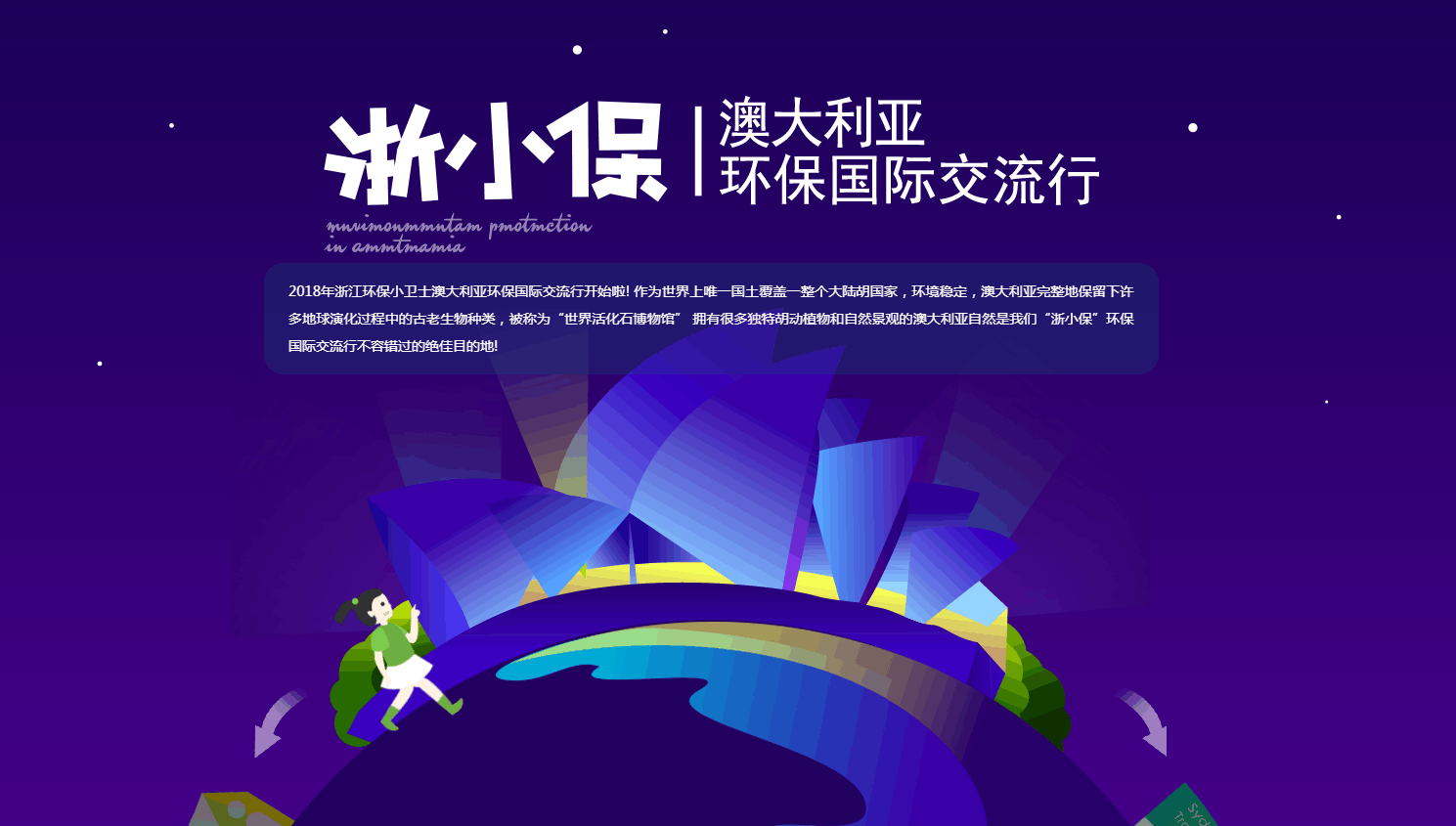 “浙小保”澳大利亚环保国际交流行