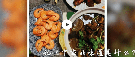 杭州市妇联喊你回家吃饭啦