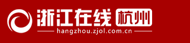 杭州在线
