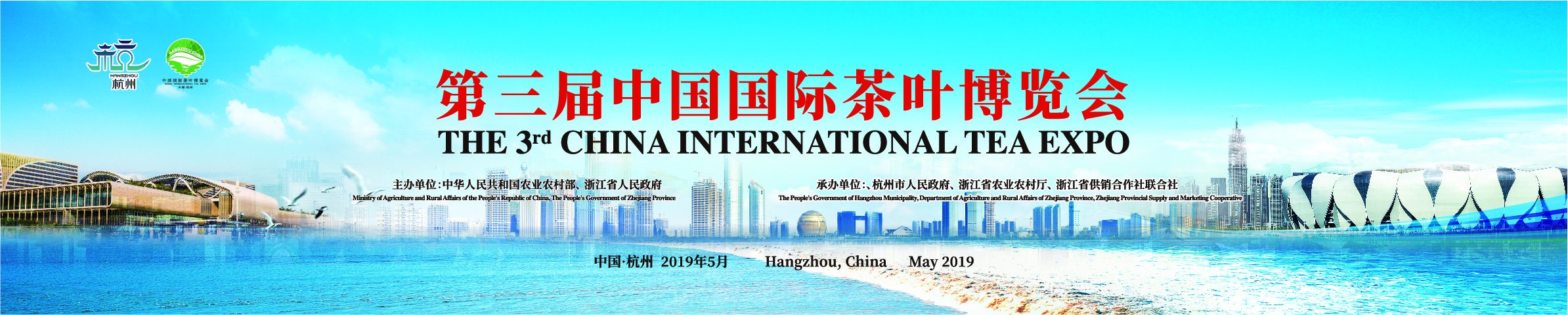 【专题】第三届中国国际茶叶博览会