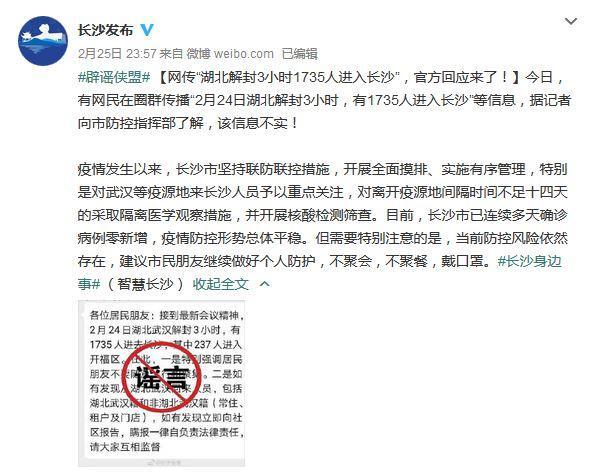 湖北解封3小时1735人进入长沙？
