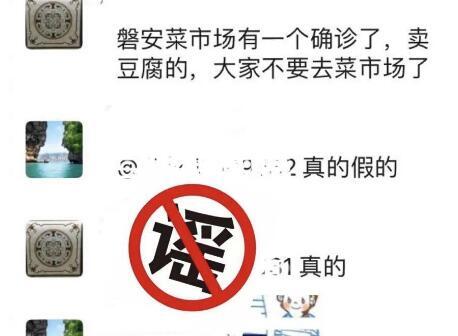 网传磐安某菜市场一名经营者确诊新冠肺炎？