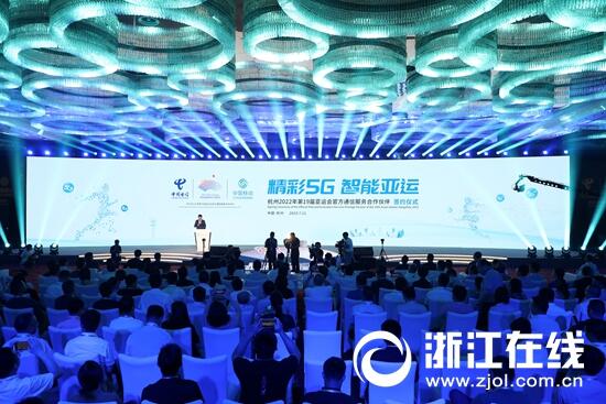 精彩5G 杭州亚运会官方通信服务合作伙伴确定