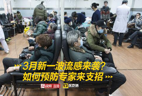 3月新一波流感来袭？如何预防专家来支招