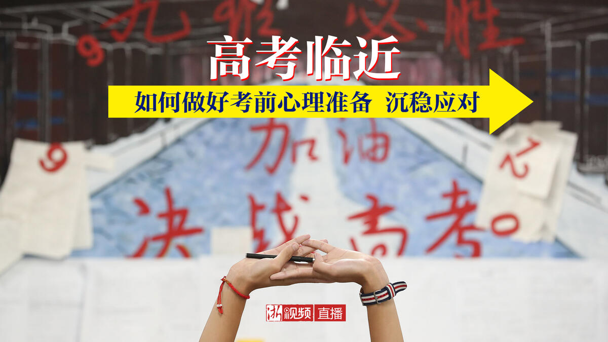 大考临近！如何走出一考试就低分的“怪圈”