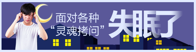 高管被失眠折磨数十载 竟被一张“生活处方”治好了！