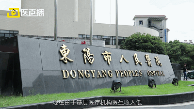 东阳医共体(左）.mp4_1537343595.gif