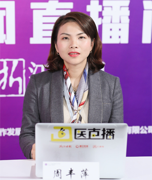 周丰萍：提供高品质产品和服务 助力县域医共体建设