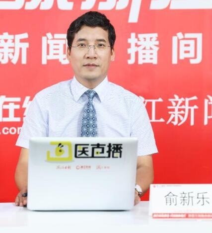 俞新乐：从强县级到强县域  医共体改革的浙江探索