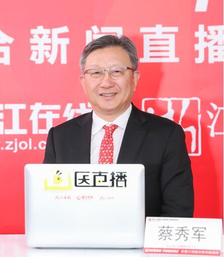 蔡秀军：浙江“互联网+医疗健康”的“邵医经验”