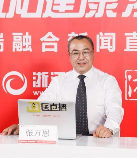 张万恩：打好系列“组合拳” 为妇女儿童谋健康之福