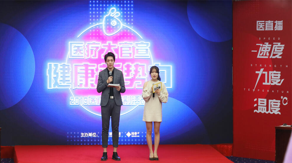 2019医直播特别活动现场图3