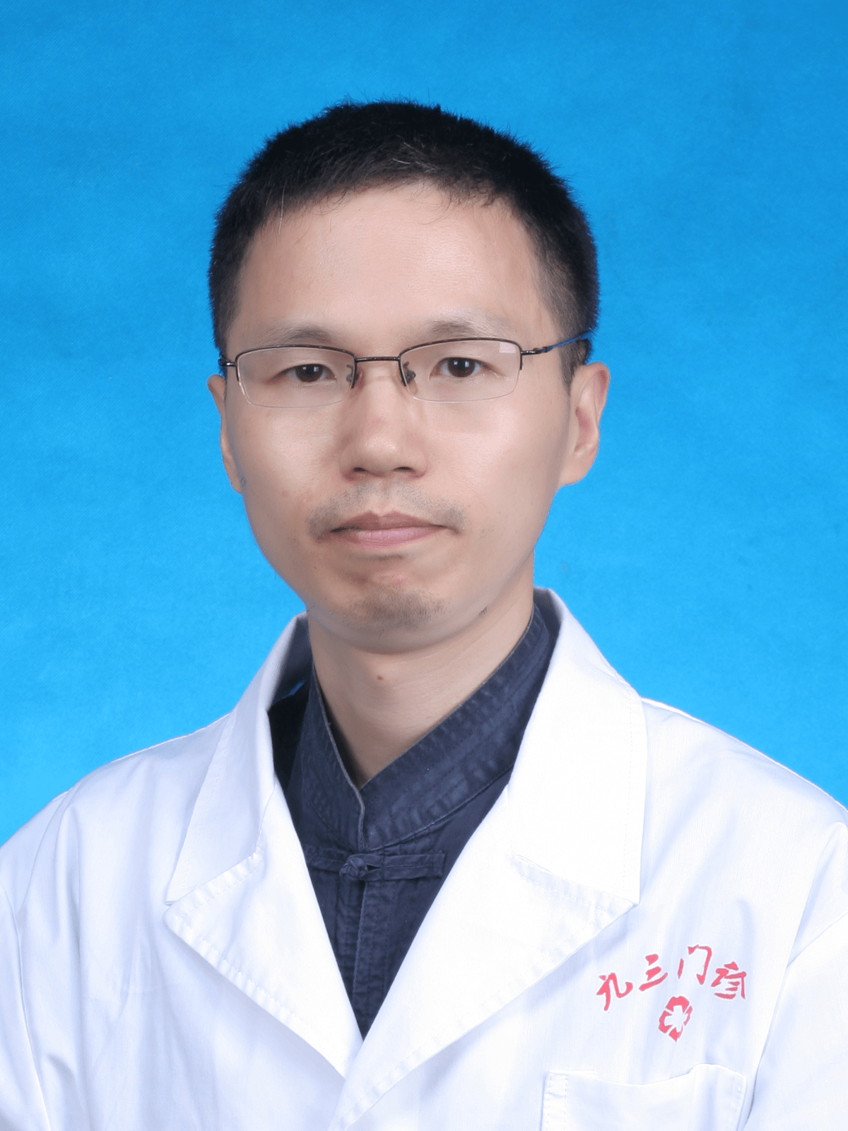 九三中医内科 王锡