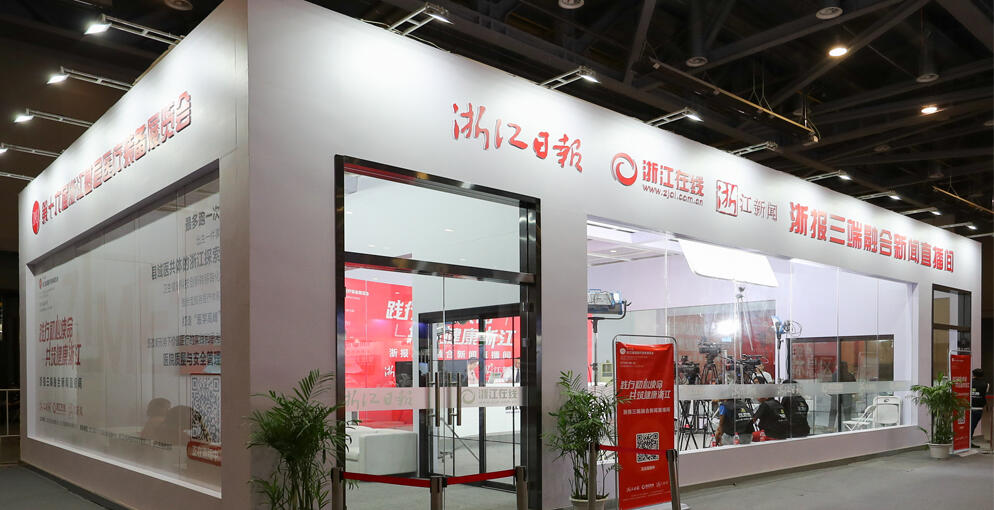 “践行初心使命，共筑健康浙江”浙报集团三端融合新闻直播间现场4
