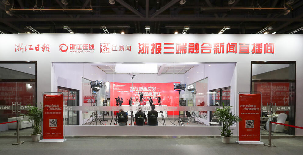 “践行初心使命，共筑健康浙江”浙报集团三端融合新闻直播间现场7