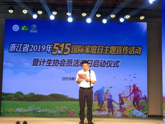 浙江省2019年5.15国际家庭日主题宣传活动暨计生协会员活动日启动01.jpg