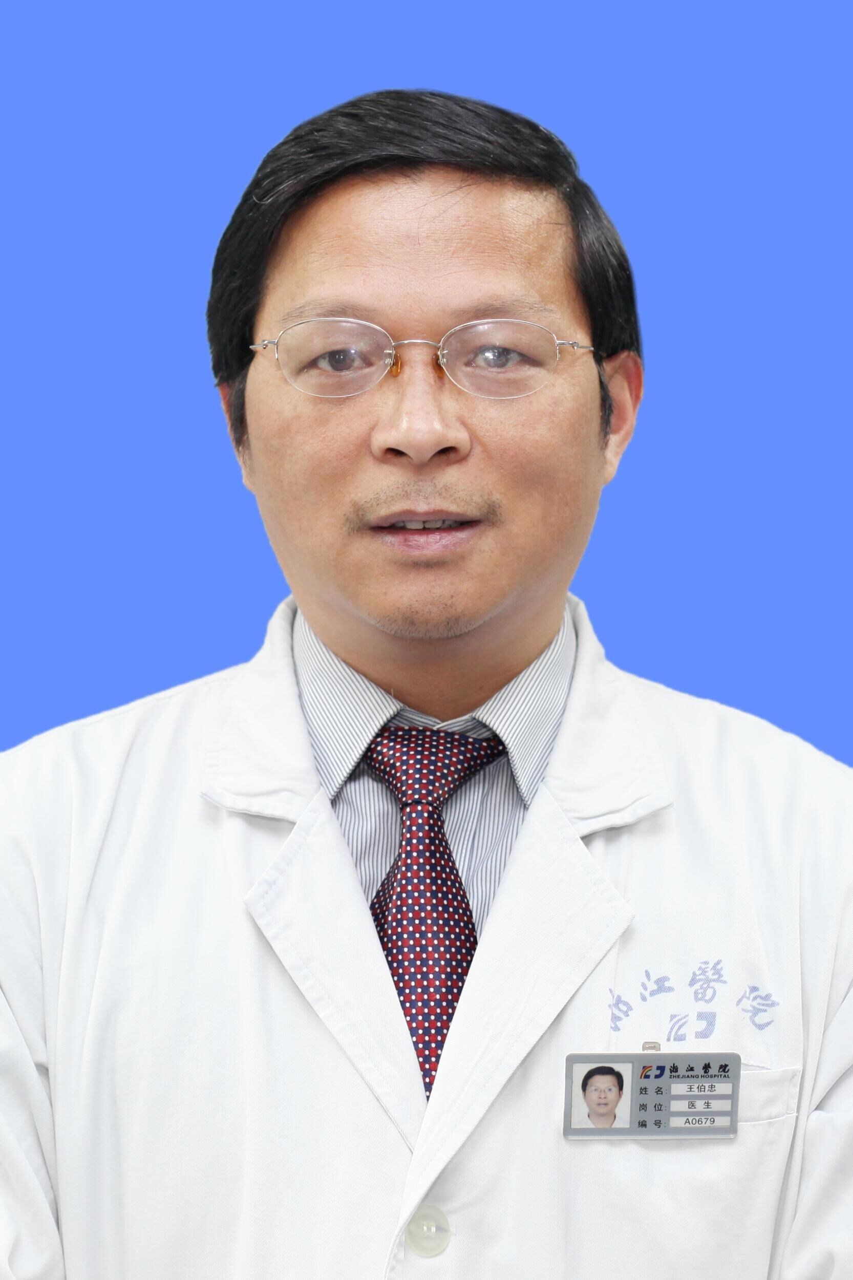 王伯忠