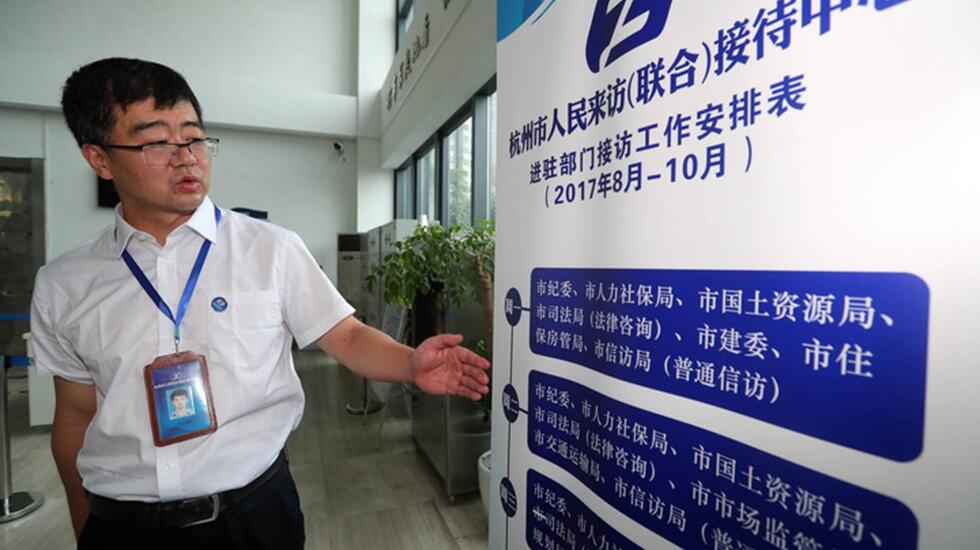 杭州市人民来访接待中心试运行