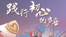 听浙江省道德模范深情讲述初心故事