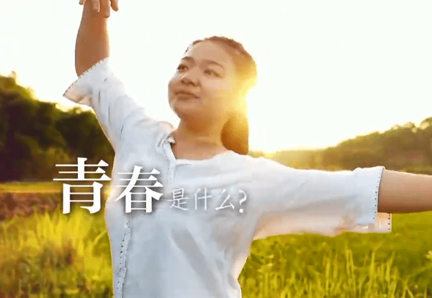 不负青春不负村