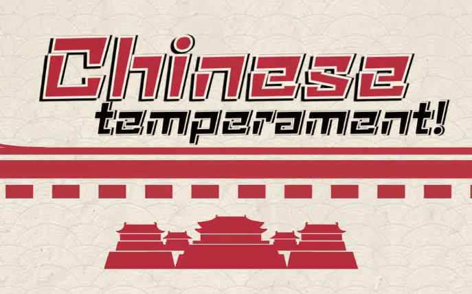 寻找中国精神