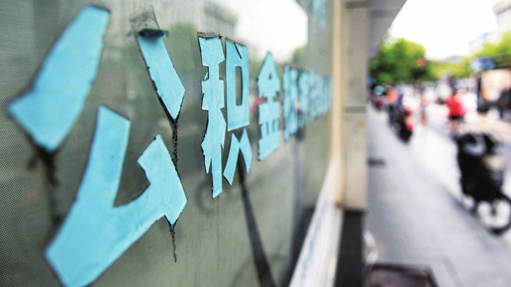 杭州市公积金审批发放时间缩短一个多月