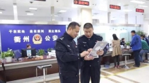 衢州市正式启用数据共享平台 助力“最多跑一次”改革
