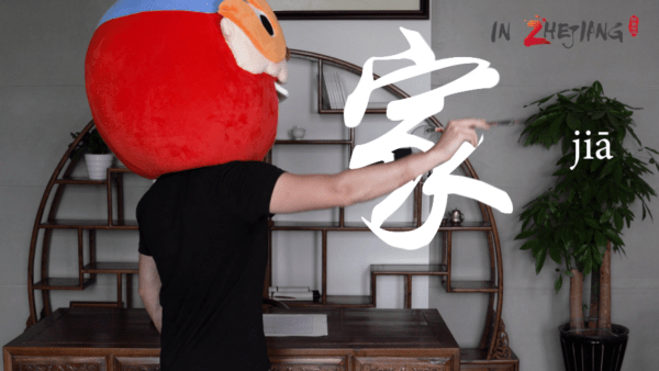 Dongpo Paul: All in this Chinese word 