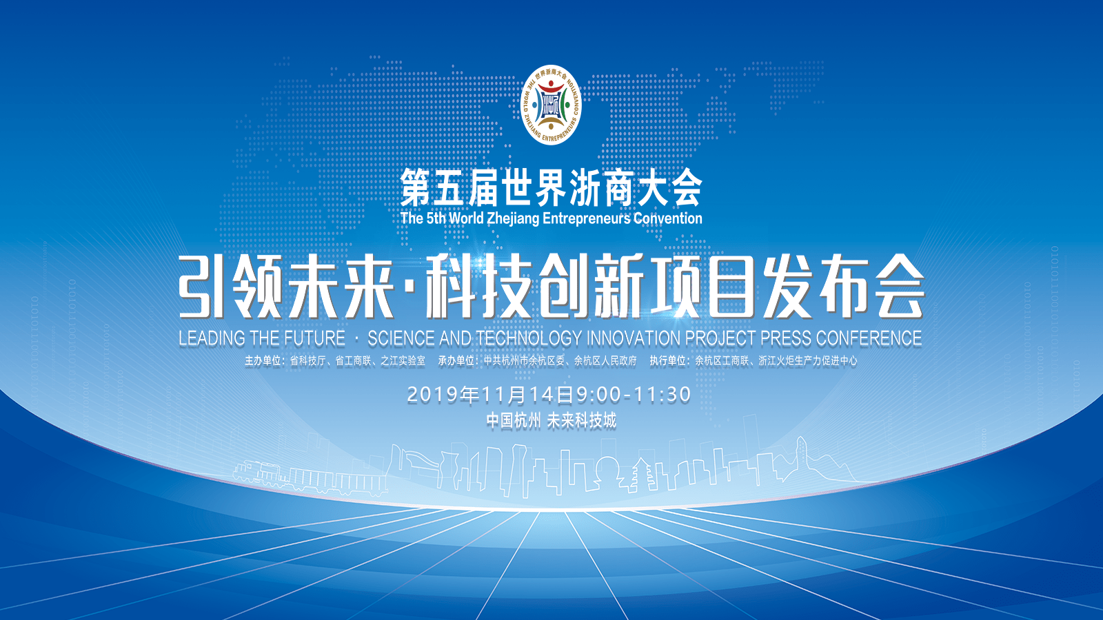 科技创新项目发布会
