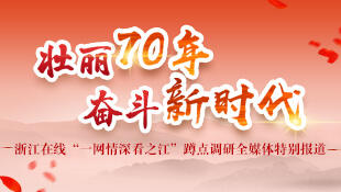 壮丽70年 奋斗新时代