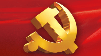 学习贯彻党的十九届四中全会精神