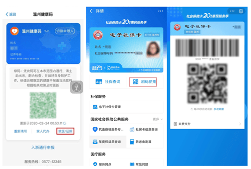 移动就医更便利！温州“健康码”和电子社保卡互联互通