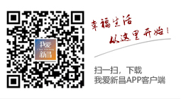 我爱新昌APP