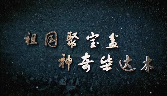【视频】青海海西州旅游宣传片