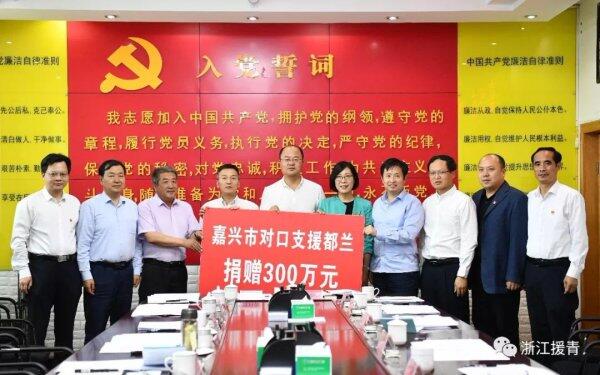 嘉兴市党政代表团赴都兰县开展对口支援工作
