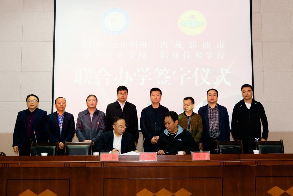 广元市利州中专、那曲市职业技术学校联合办学正式启动