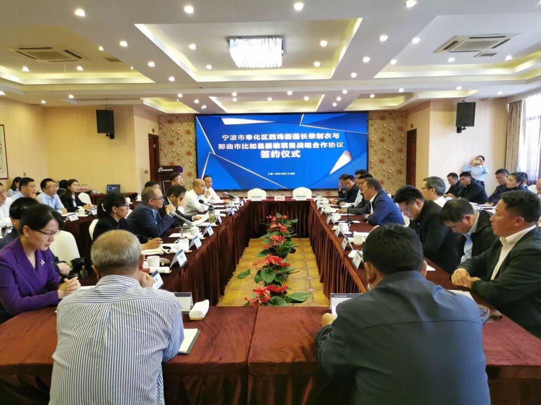 “甬助比如”首个产业援藏项目签约