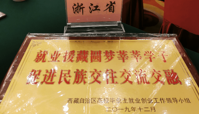 就业援藏圆梦莘莘学子促进民族交往交流交融